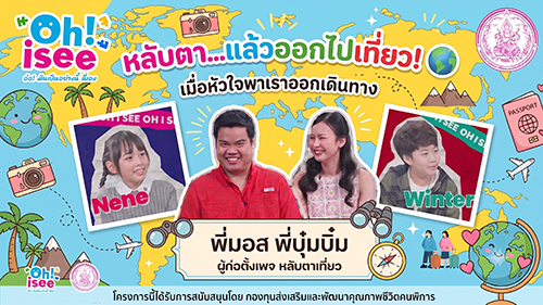 ทำไมคนตาบอด… ถึงชอบออกเดินทางท่องเที่ยว?
