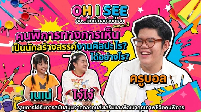 คนพิการทางการเห็น เป็นนักสร้างสรรค์งานศิลปะได้อย่างไร?