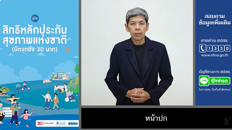 สปสช.คู่มือสิทธิหลักประกันสุขภาพแห่งชาติ